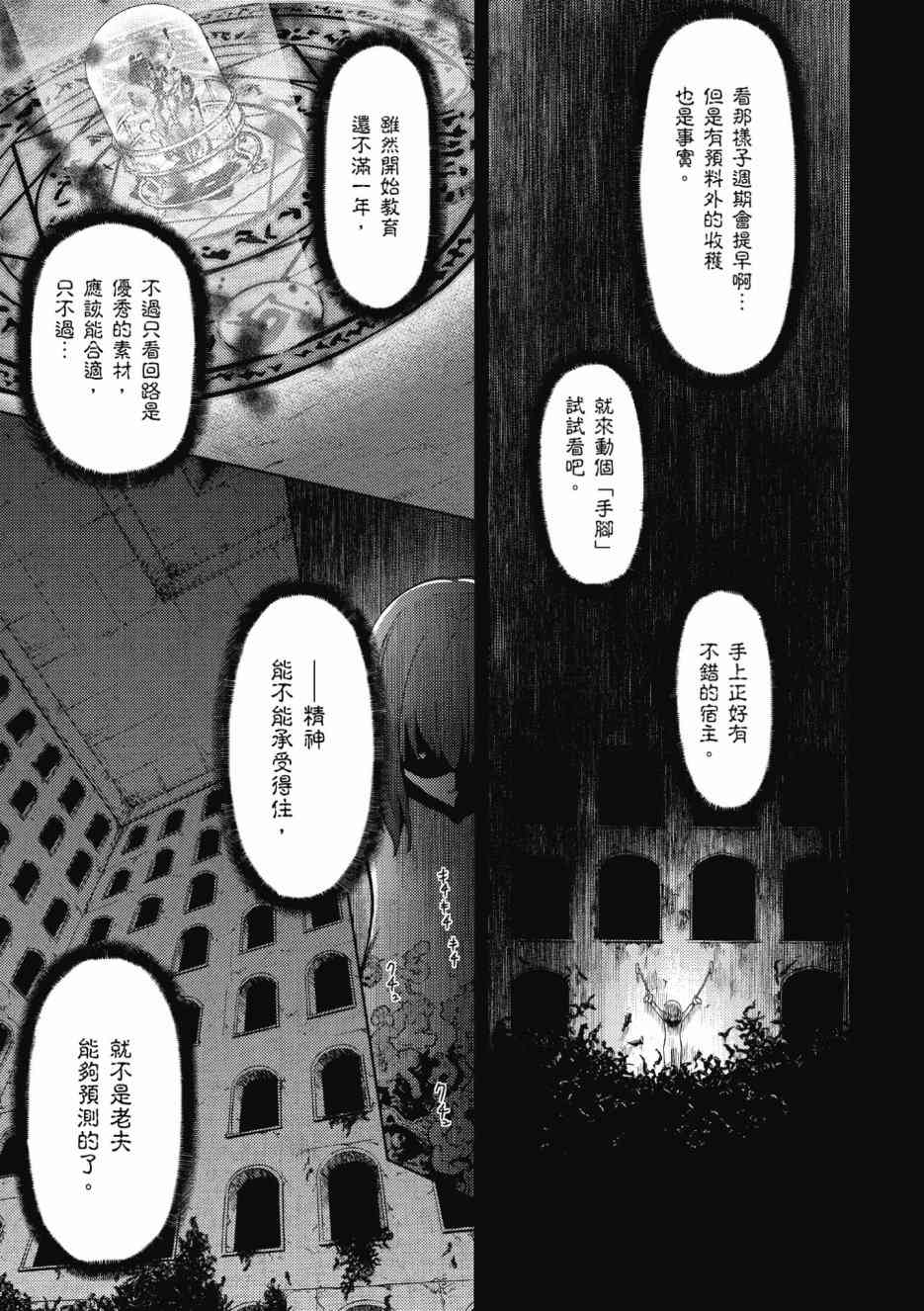 《Fate/stay night Heavens Feel》漫画最新章节第2卷免费下拉式在线观看章节第【159】张图片