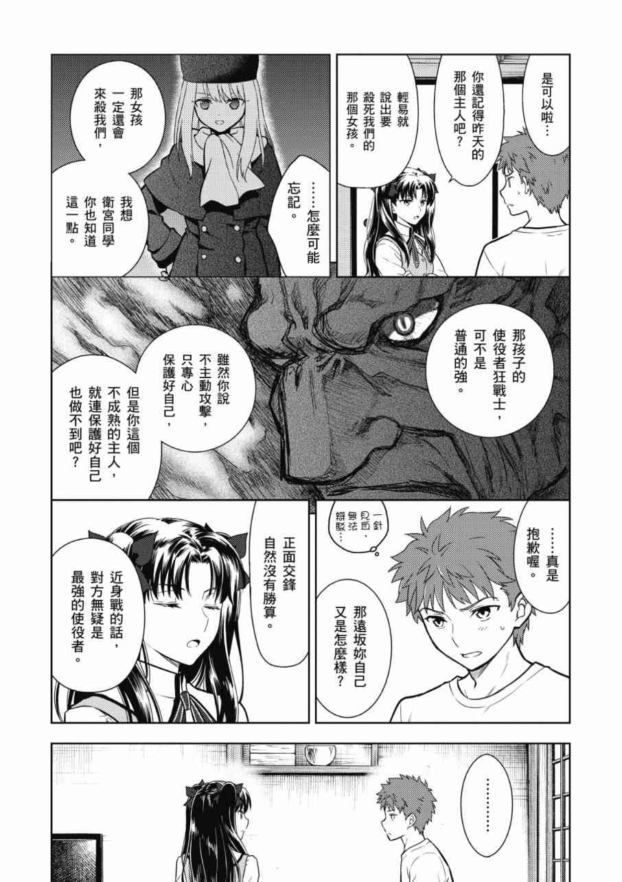 《Fate/stay night Heavens Feel》漫画最新章节第3卷免费下拉式在线观看章节第【58】张图片