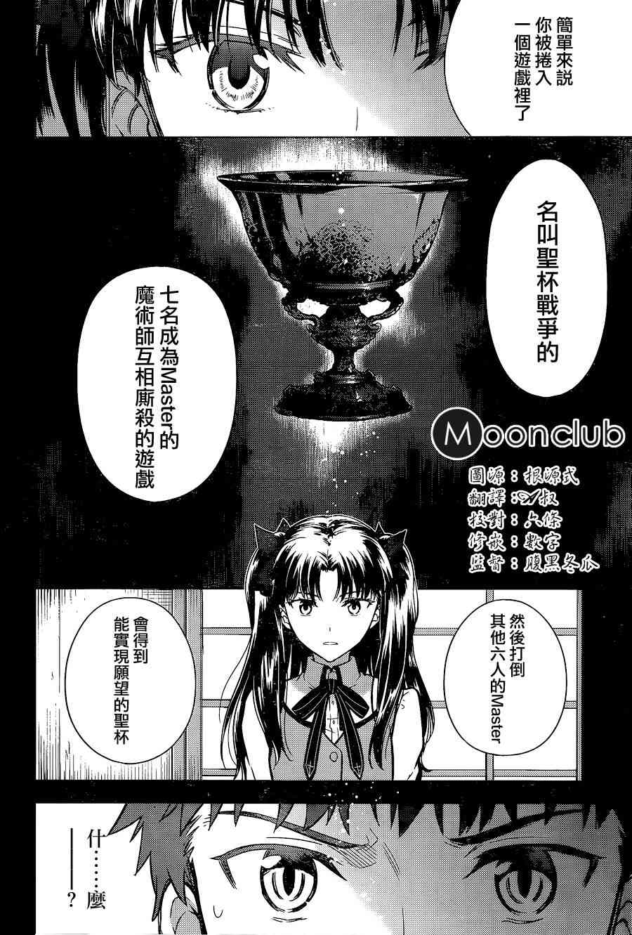 《Fate/stay night Heavens Feel》漫画最新章节第7话免费下拉式在线观看章节第【7】张图片