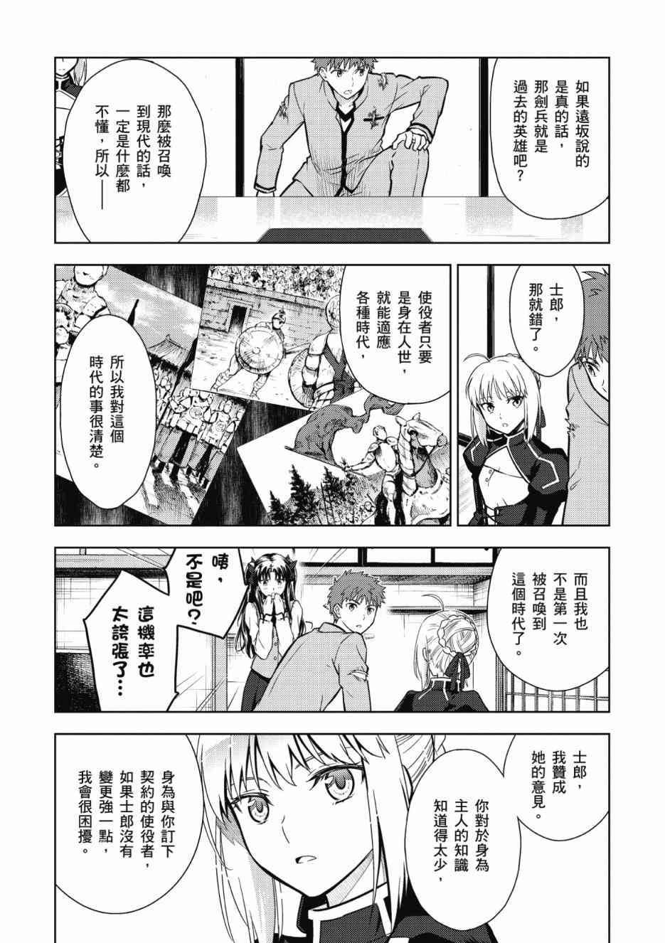 《Fate/stay night Heavens Feel》漫画最新章节第2卷免费下拉式在线观看章节第【112】张图片