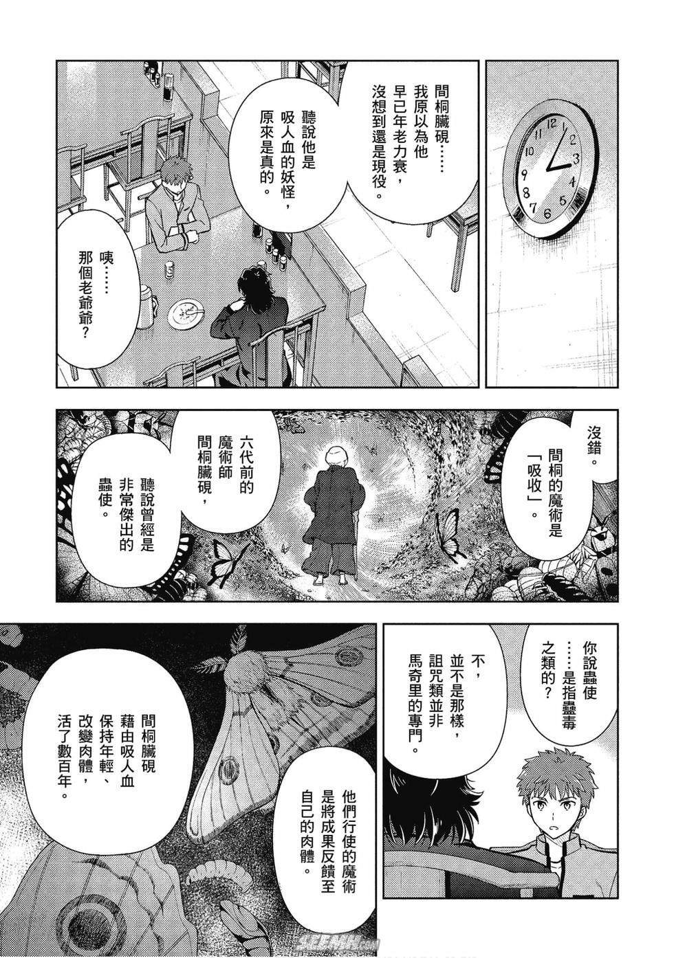 《Fate/stay night Heavens Feel》漫画最新章节第7卷免费下拉式在线观看章节第【54】张图片