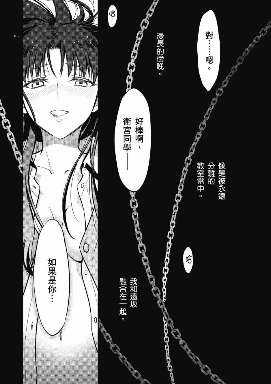 《Fate/stay night Heavens Feel》漫画最新章节第5卷免费下拉式在线观看章节第【151】张图片