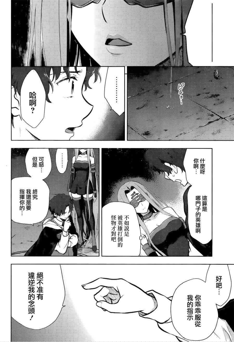 《Fate/stay night Heavens Feel》漫画最新章节第0话免费下拉式在线观看章节第【15】张图片