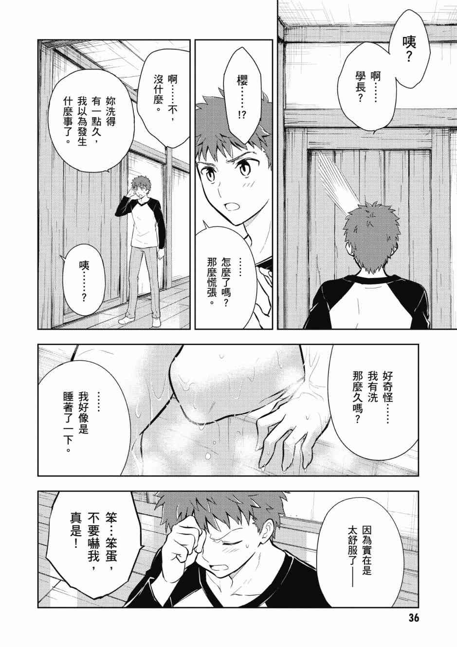 《Fate/stay night Heavens Feel》漫画最新章节第5卷免费下拉式在线观看章节第【38】张图片