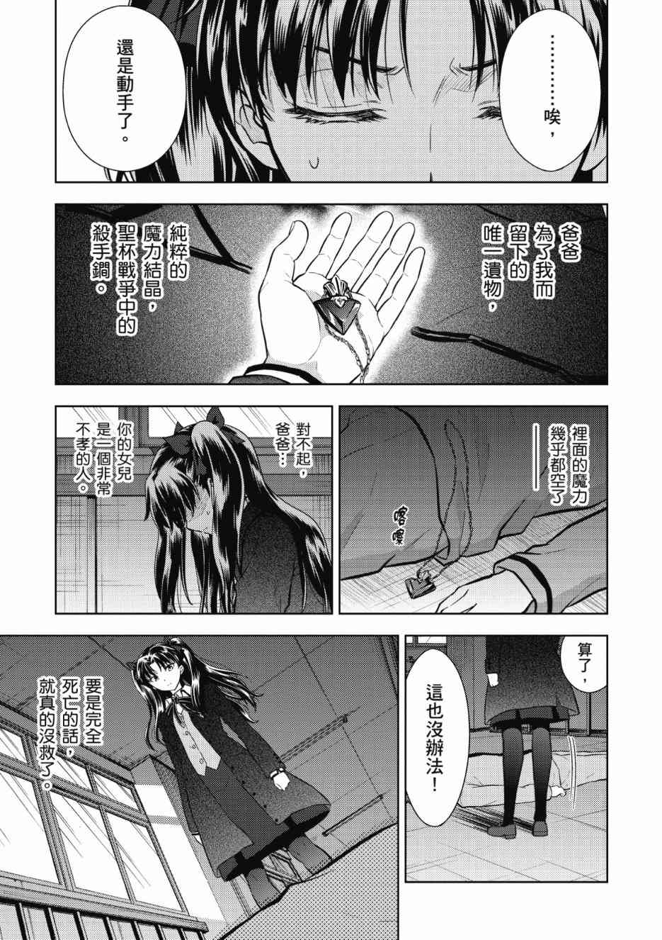 《Fate/stay night Heavens Feel》漫画最新章节第2卷免费下拉式在线观看章节第【47】张图片