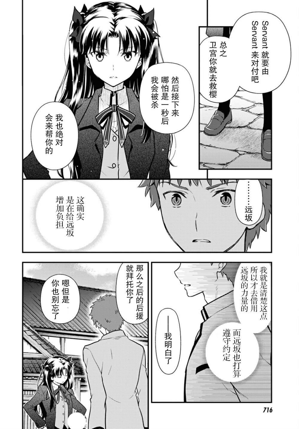 《Fate/stay night Heavens Feel》漫画最新章节第65话免费下拉式在线观看章节第【12】张图片