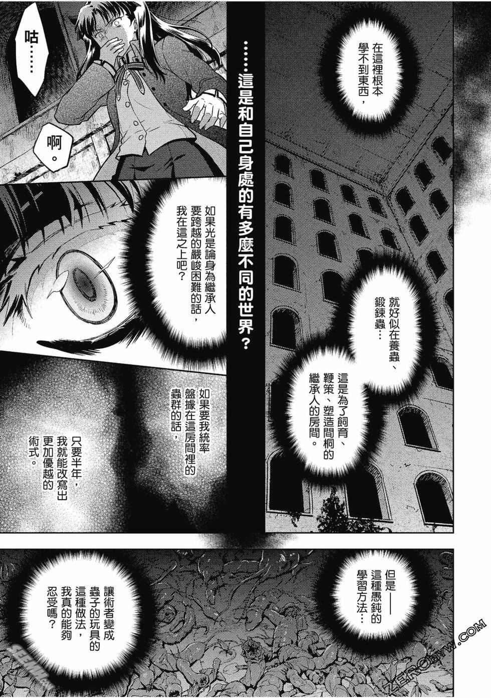 《Fate/stay night Heavens Feel》漫画最新章节第8卷免费下拉式在线观看章节第【64】张图片