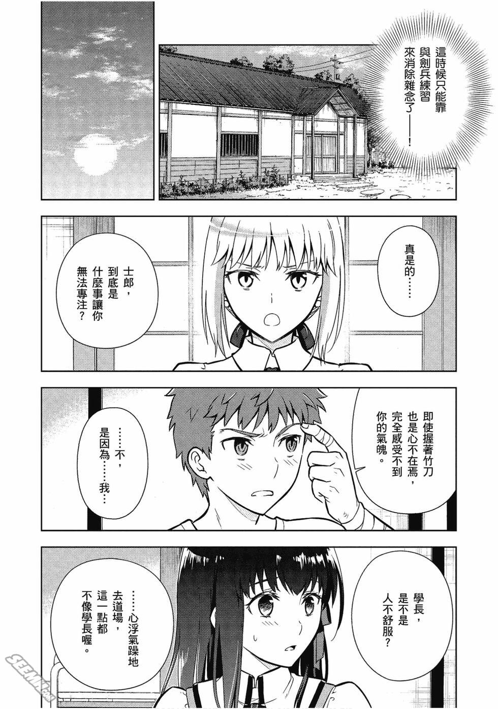 《Fate/stay night Heavens Feel》漫画最新章节第43话免费下拉式在线观看章节第【28】张图片