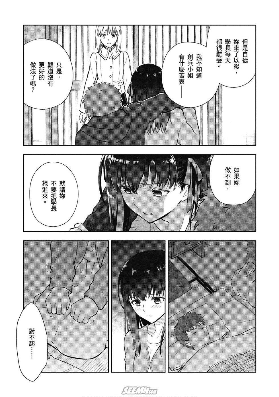 《Fate/stay night Heavens Feel》漫画最新章节第7卷免费下拉式在线观看章节第【134】张图片