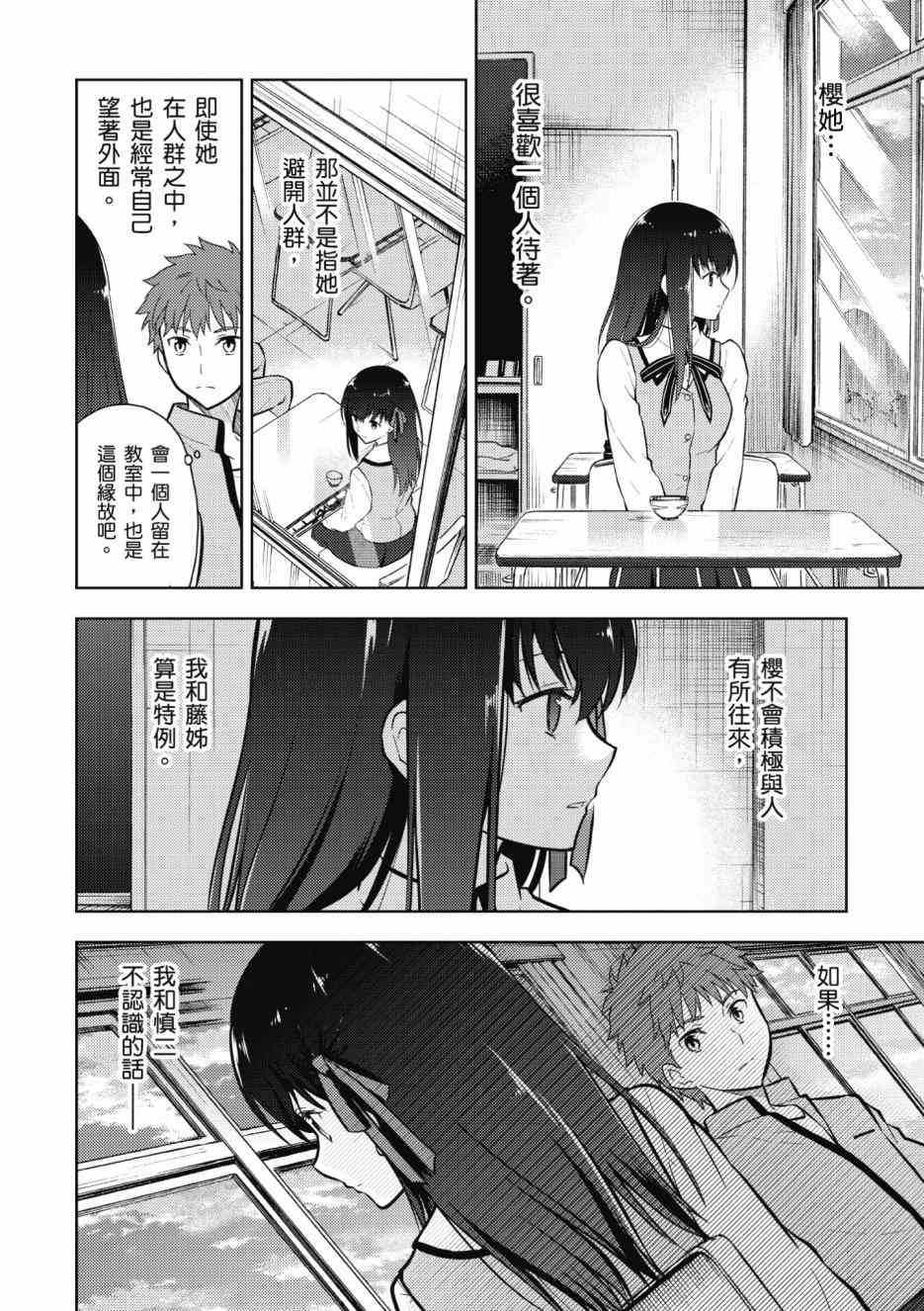 《Fate/stay night Heavens Feel》漫画最新章节第1卷免费下拉式在线观看章节第【96】张图片