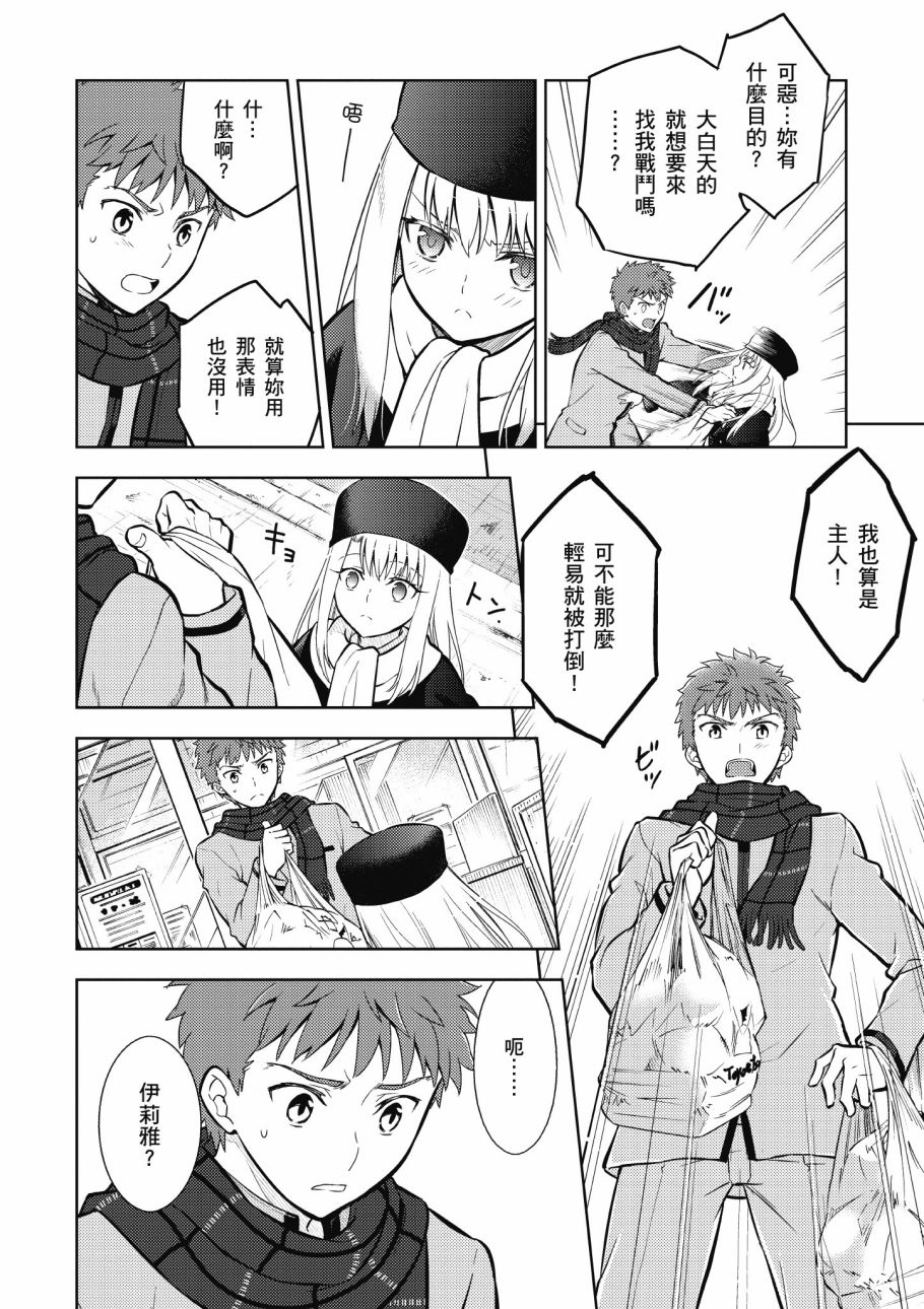 《Fate/stay night Heavens Feel》漫画最新章节第4卷免费下拉式在线观看章节第【138】张图片