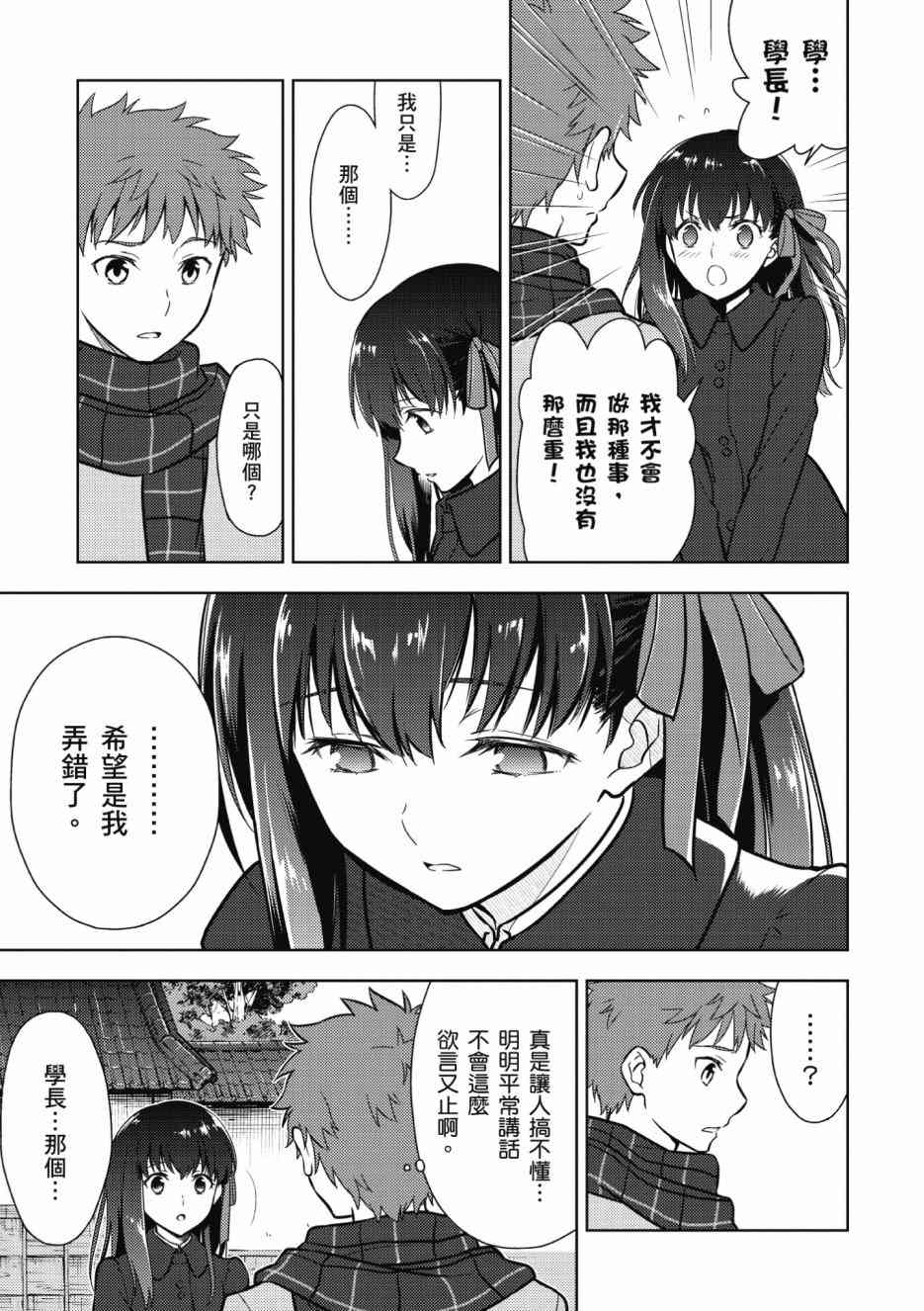 《Fate/stay night Heavens Feel》漫画最新章节第2卷免费下拉式在线观看章节第【17】张图片