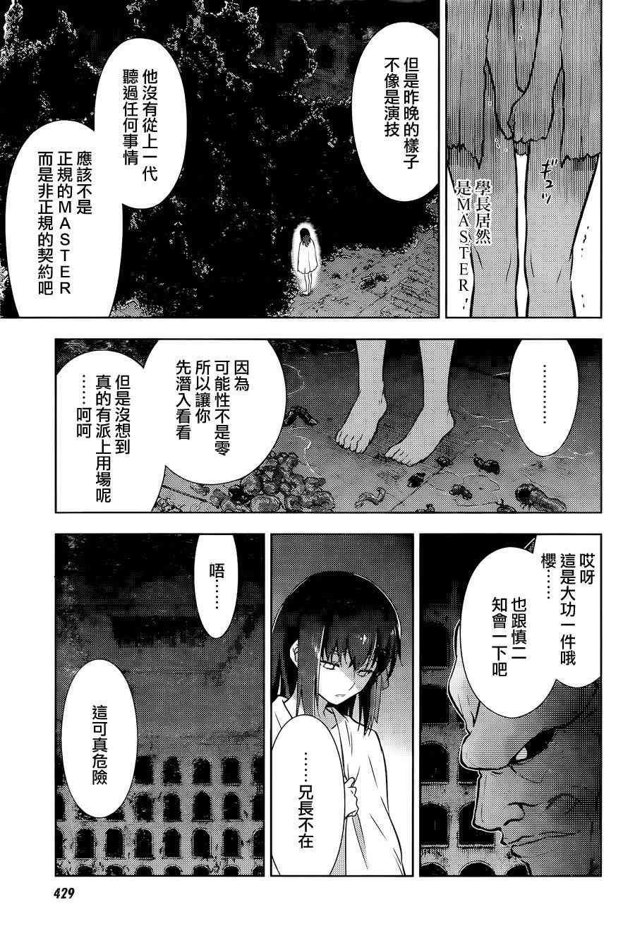 《Fate/stay night Heavens Feel》漫画最新章节第9话免费下拉式在线观看章节第【14】张图片