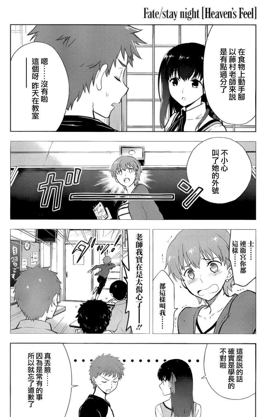 《Fate/stay night Heavens Feel》漫画最新章节第1话免费下拉式在线观看章节第【23】张图片