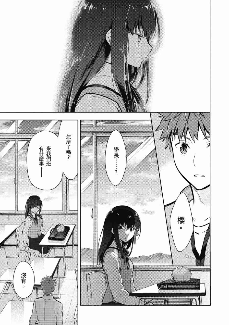 《Fate/stay night Heavens Feel》漫画最新章节第1卷免费下拉式在线观看章节第【91】张图片