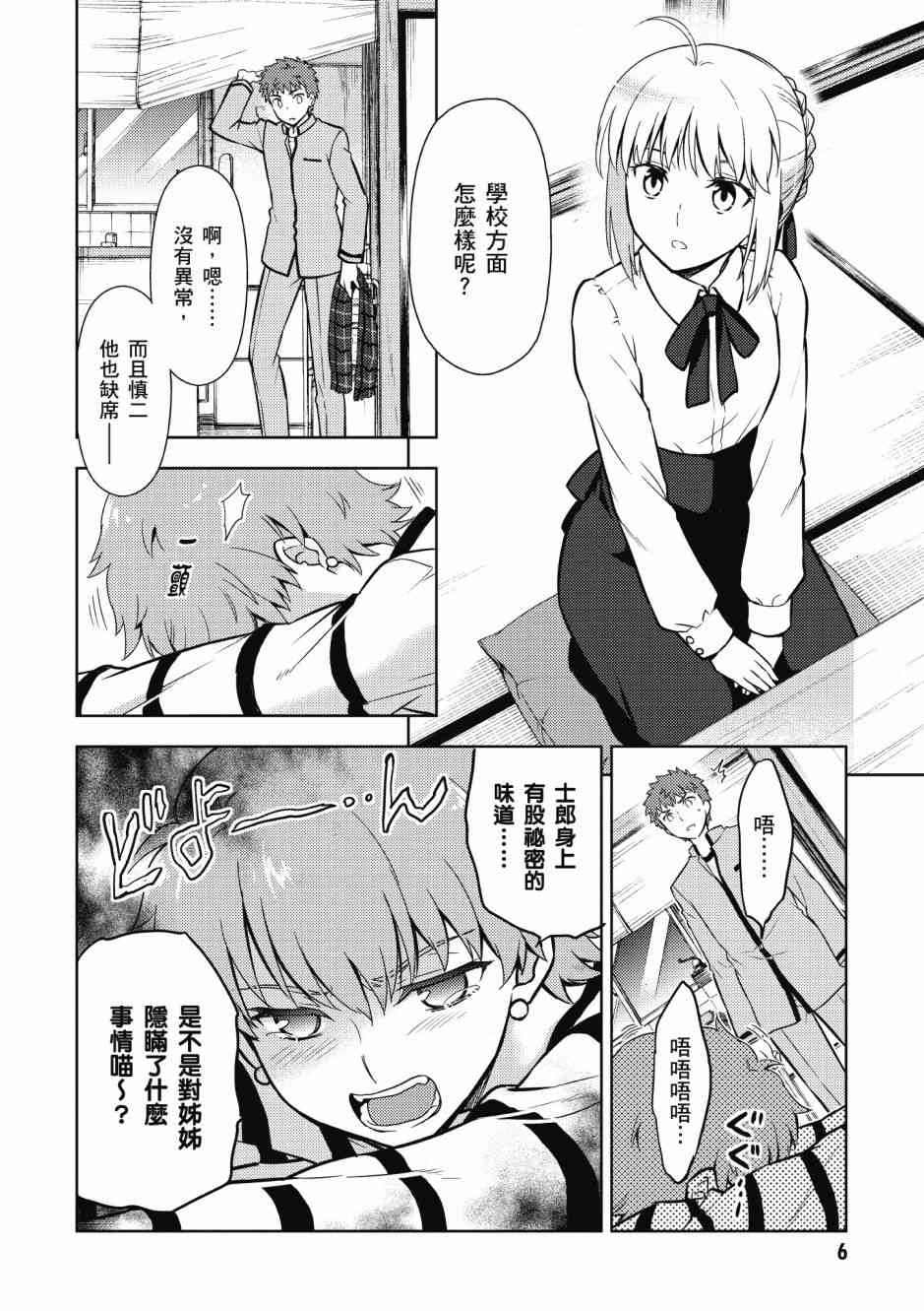 《Fate/stay night Heavens Feel》漫画最新章节第5卷免费下拉式在线观看章节第【8】张图片