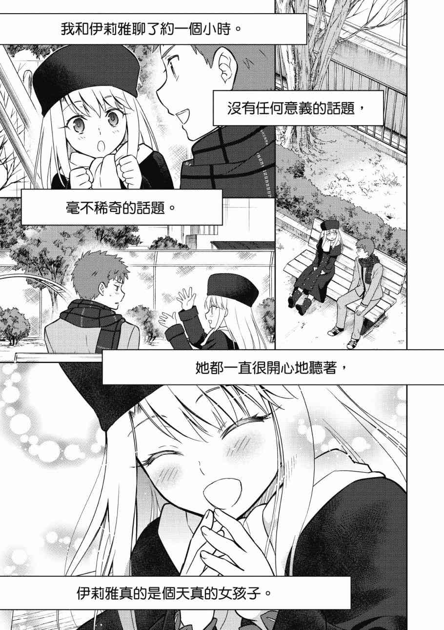 《Fate/stay night Heavens Feel》漫画最新章节第4卷免费下拉式在线观看章节第【153】张图片