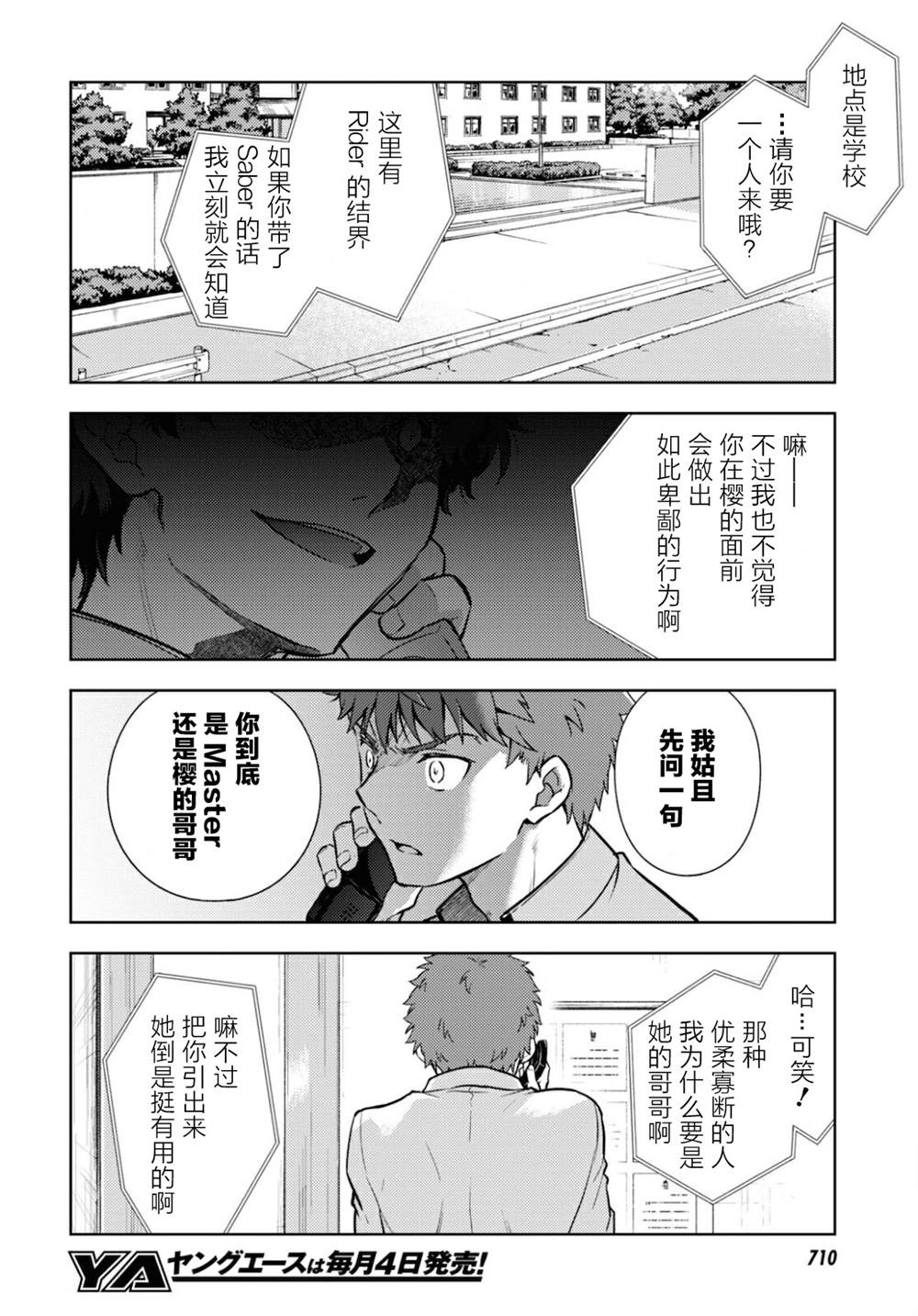 《Fate/stay night Heavens Feel》漫画最新章节第65话免费下拉式在线观看章节第【6】张图片