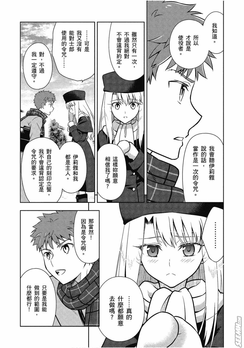 《Fate/stay night Heavens Feel》漫画最新章节第43话免费下拉式在线观看章节第【6】张图片