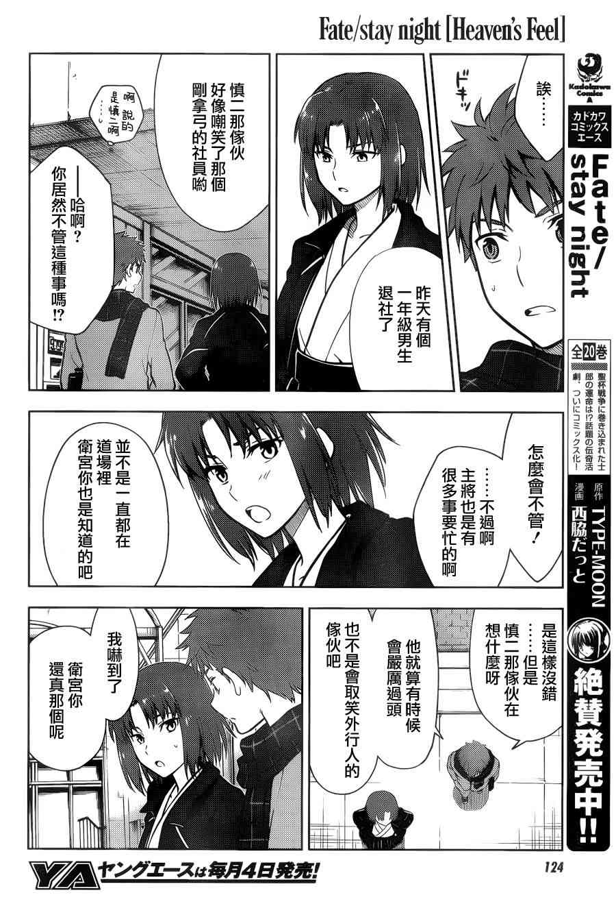 《Fate/stay night Heavens Feel》漫画最新章节第2话免费下拉式在线观看章节第【18】张图片