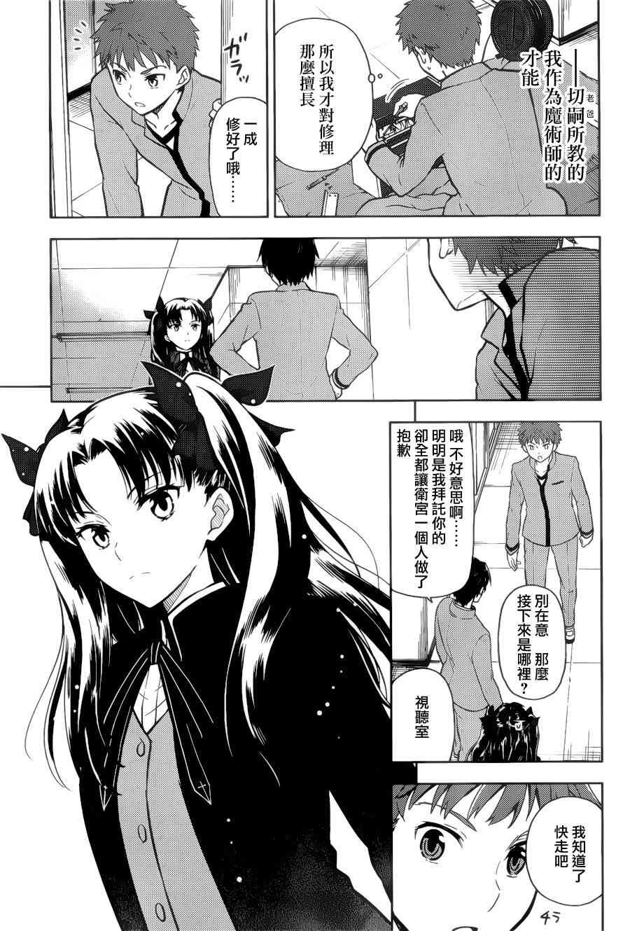 《Fate/stay night Heavens Feel》漫画最新章节第1话免费下拉式在线观看章节第【30】张图片