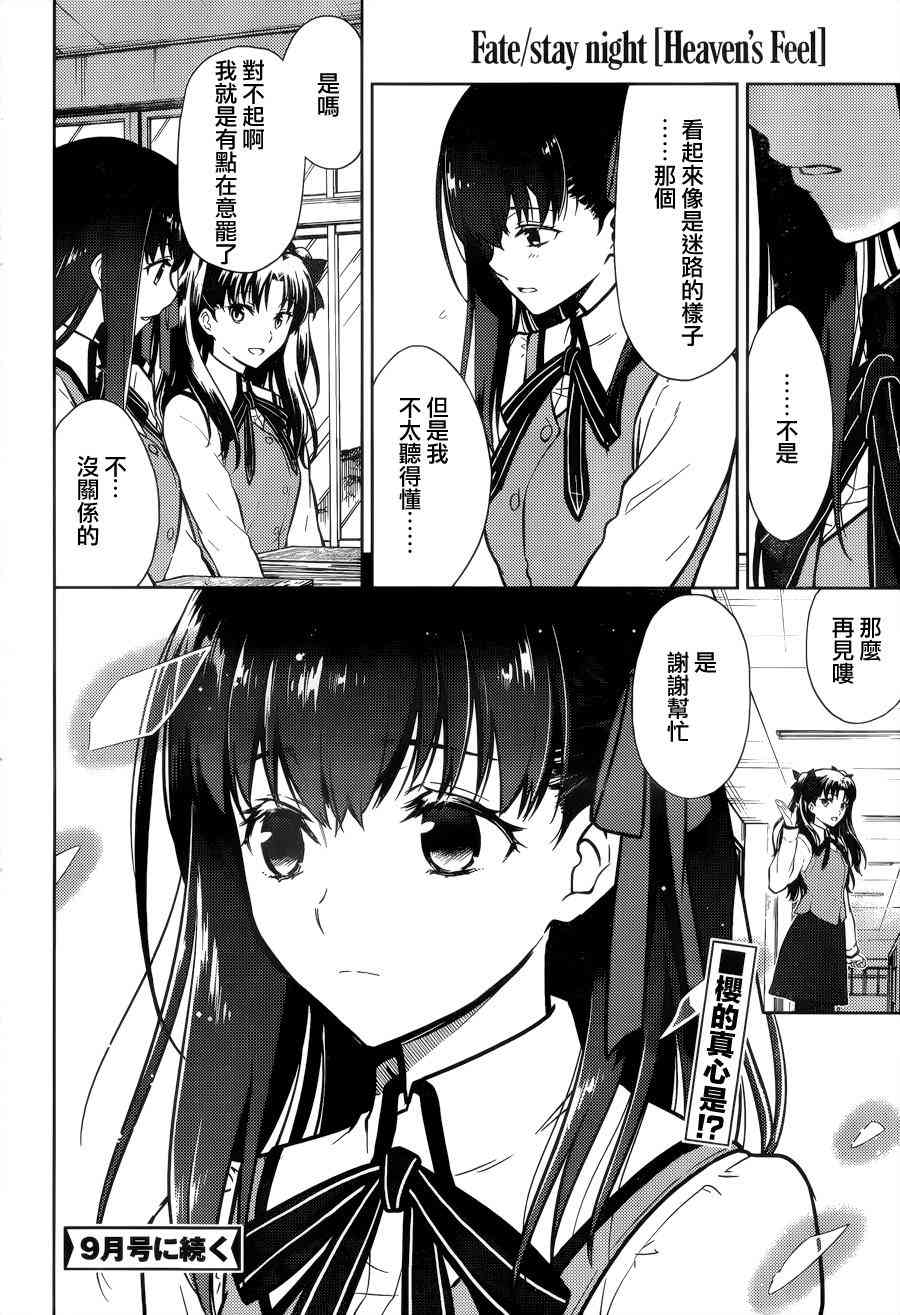 《Fate/stay night Heavens Feel》漫画最新章节第3话免费下拉式在线观看章节第【22】张图片