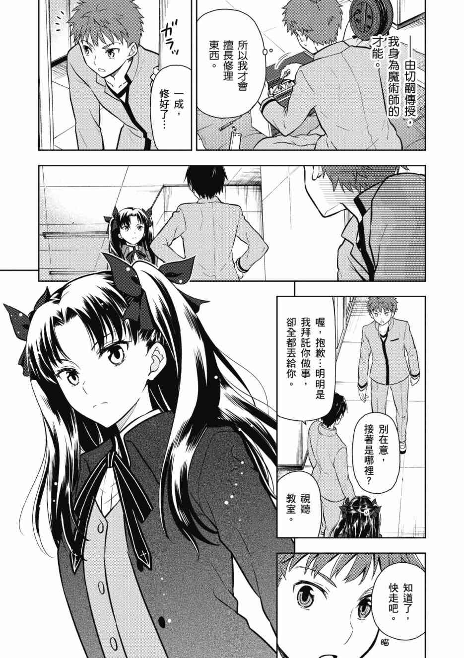 《Fate/stay night Heavens Feel》漫画最新章节第1卷免费下拉式在线观看章节第【33】张图片