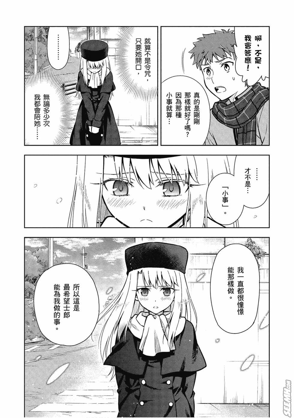 《Fate/stay night Heavens Feel》漫画最新章节第43话免费下拉式在线观看章节第【8】张图片