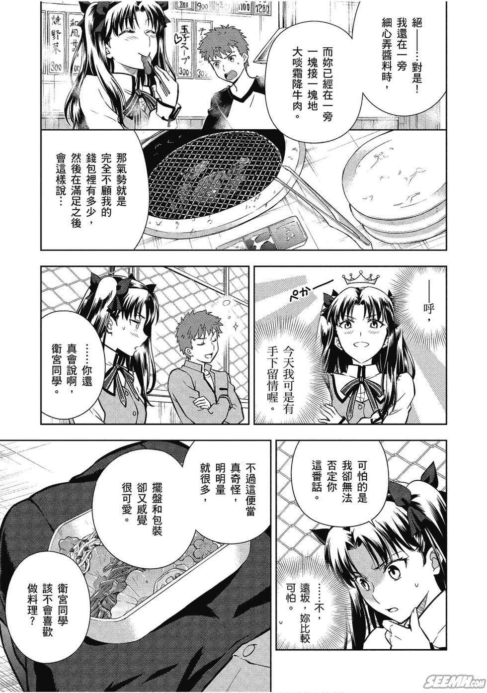 《Fate/stay night Heavens Feel》漫画最新章节第7卷免费下拉式在线观看章节第【34】张图片