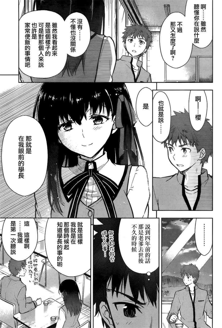 《Fate/stay night Heavens Feel》漫画最新章节第2话免费下拉式在线观看章节第【37】张图片