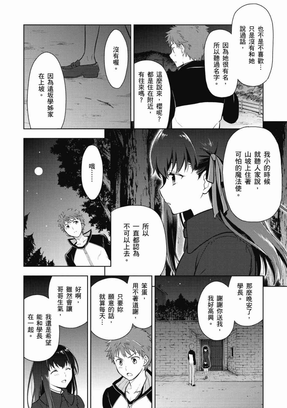 《Fate/stay night Heavens Feel》漫画最新章节第1卷免费下拉式在线观看章节第【48】张图片