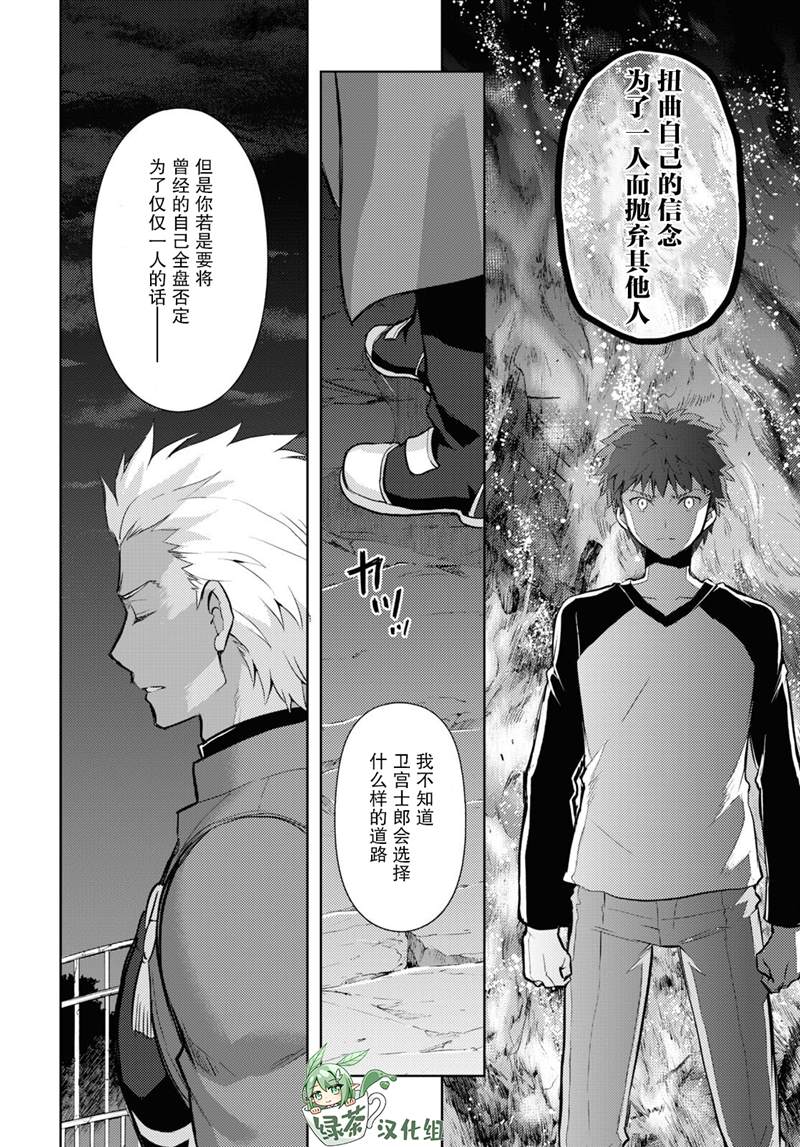 《Fate/stay night Heavens Feel》漫画最新章节第75话免费下拉式在线观看章节第【6】张图片