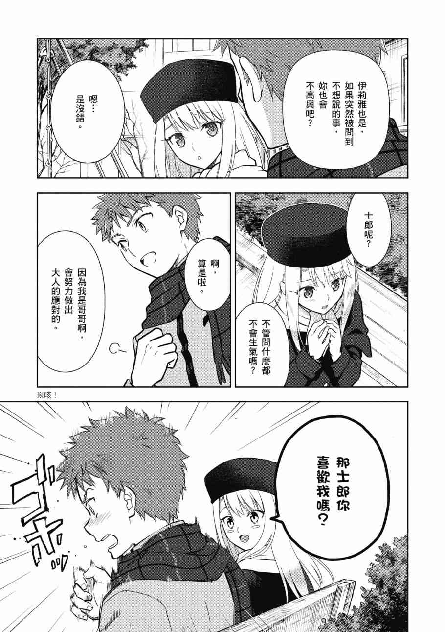 《Fate/stay night Heavens Feel》漫画最新章节第4卷免费下拉式在线观看章节第【147】张图片