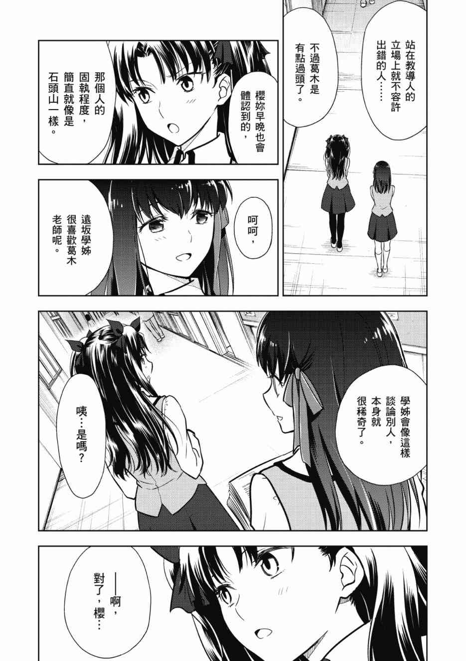 《Fate/stay night Heavens Feel》漫画最新章节第2卷免费下拉式在线观看章节第【24】张图片