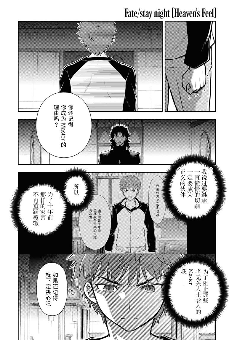 《Fate/stay night Heavens Feel》漫画最新章节第74话免费下拉式在线观看章节第【10】张图片