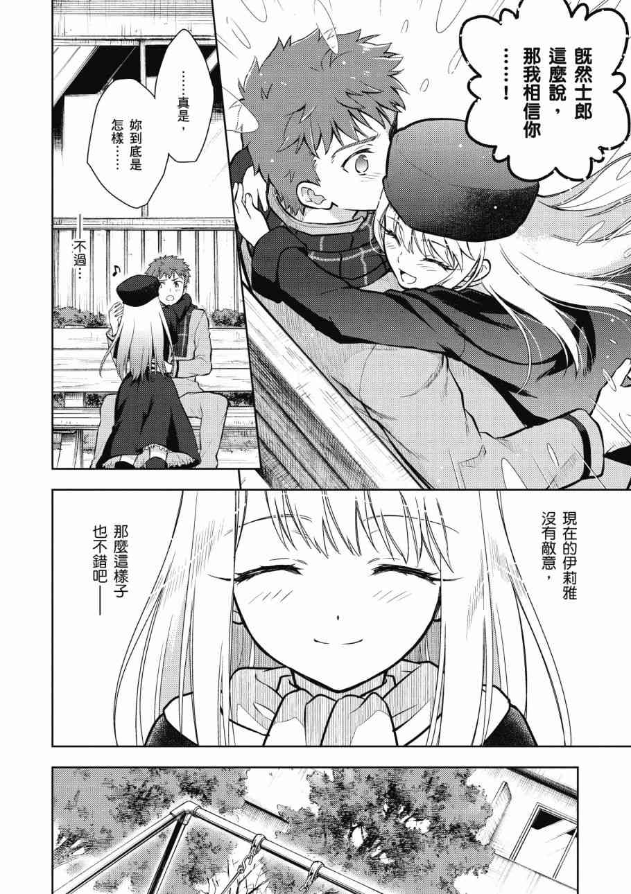 《Fate/stay night Heavens Feel》漫画最新章节第4卷免费下拉式在线观看章节第【152】张图片