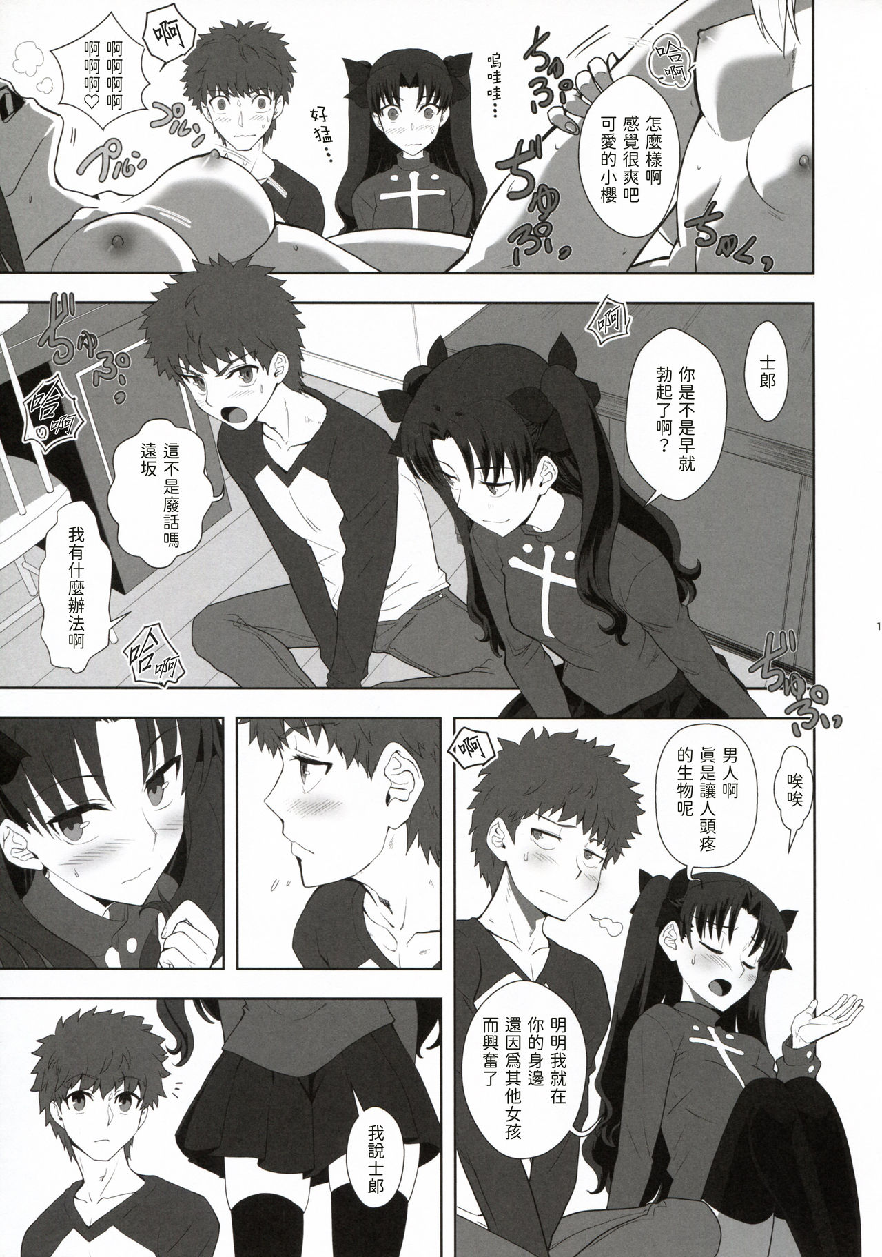 《Fate/stay night Heavens Feel》漫画最新章节第71话免费下拉式在线观看章节第【17】张图片