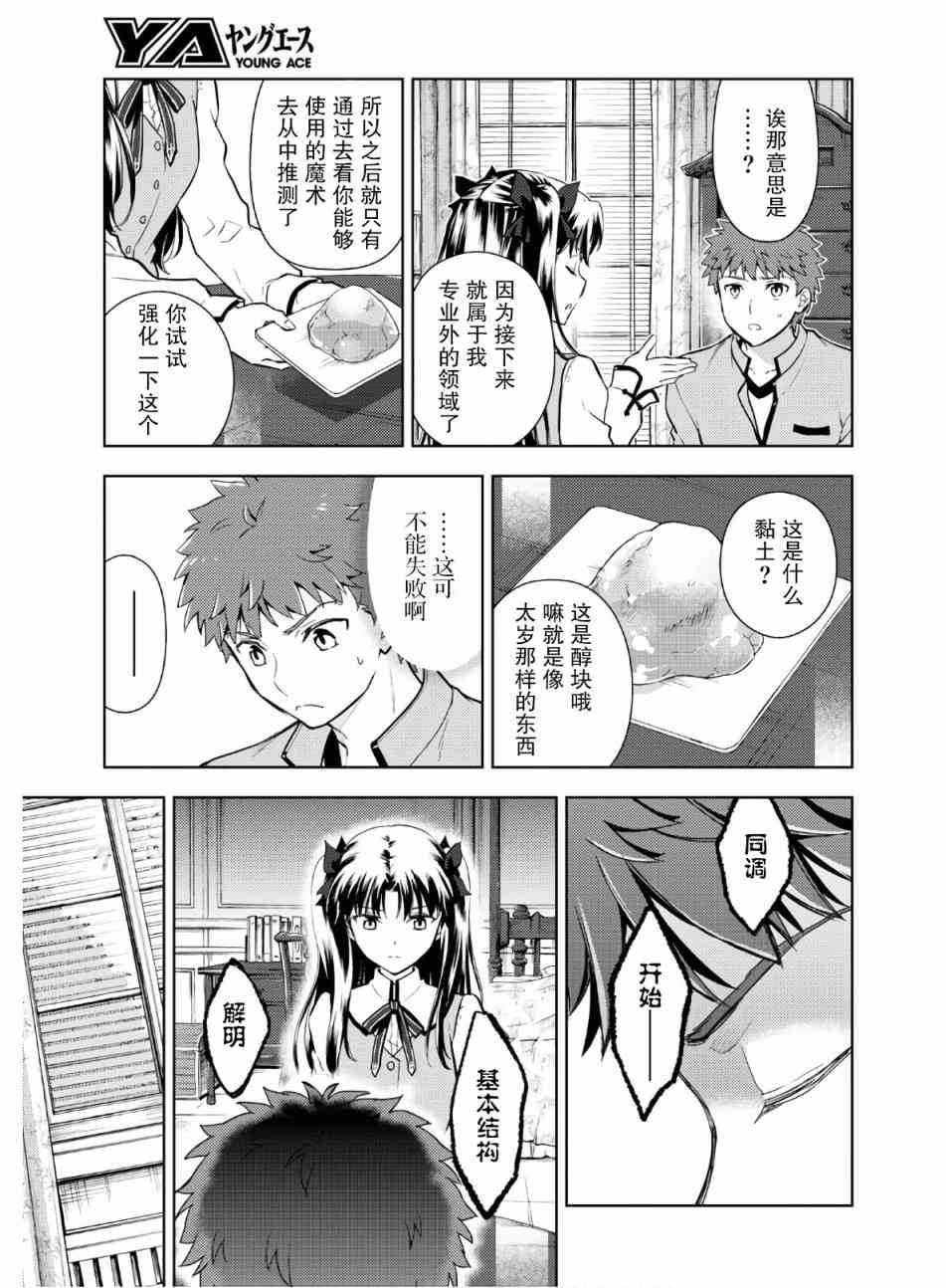 《Fate/stay night Heavens Feel》漫画最新章节第62话免费下拉式在线观看章节第【4】张图片