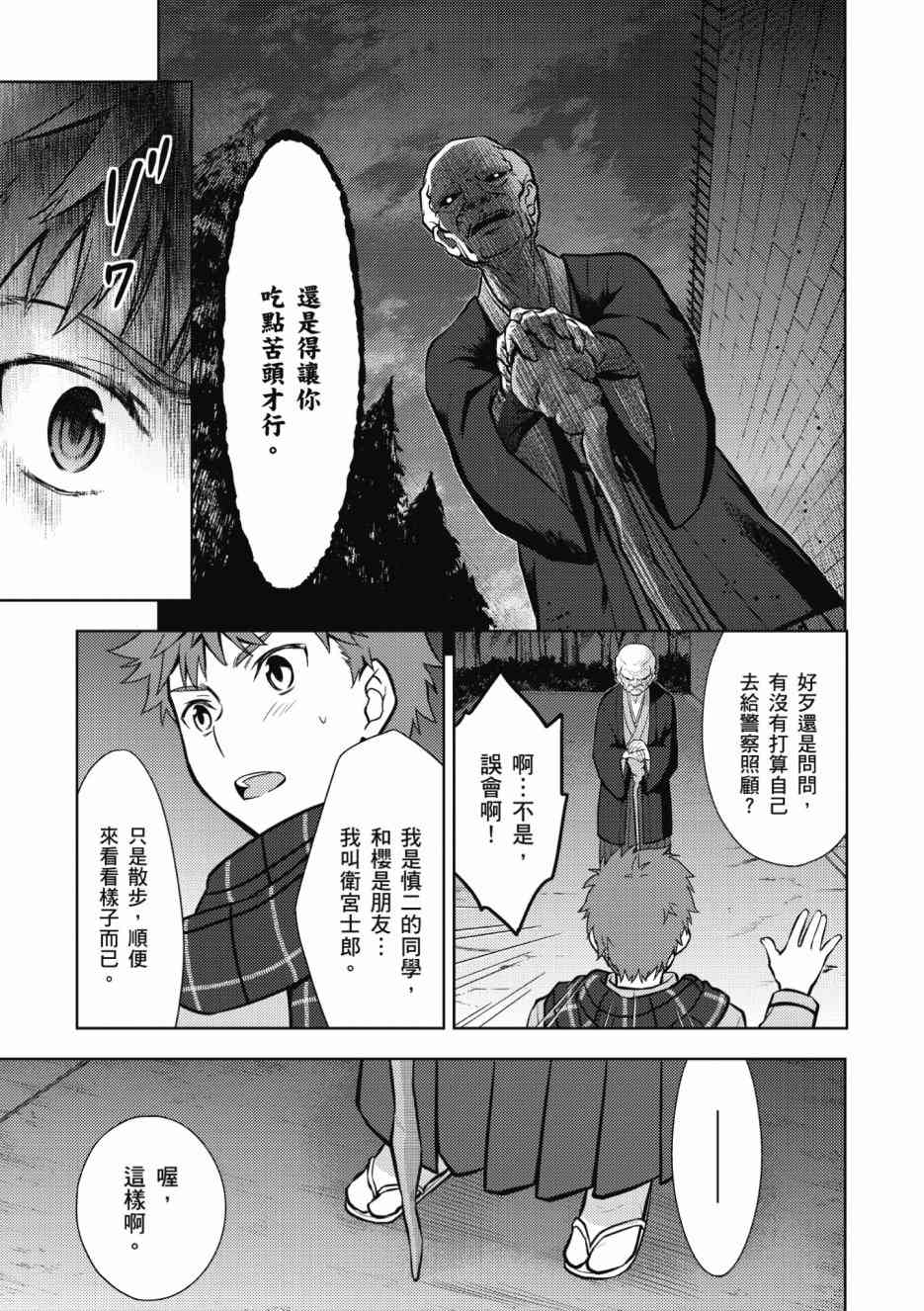 《Fate/stay night Heavens Feel》漫画最新章节第1卷免费下拉式在线观看章节第【115】张图片