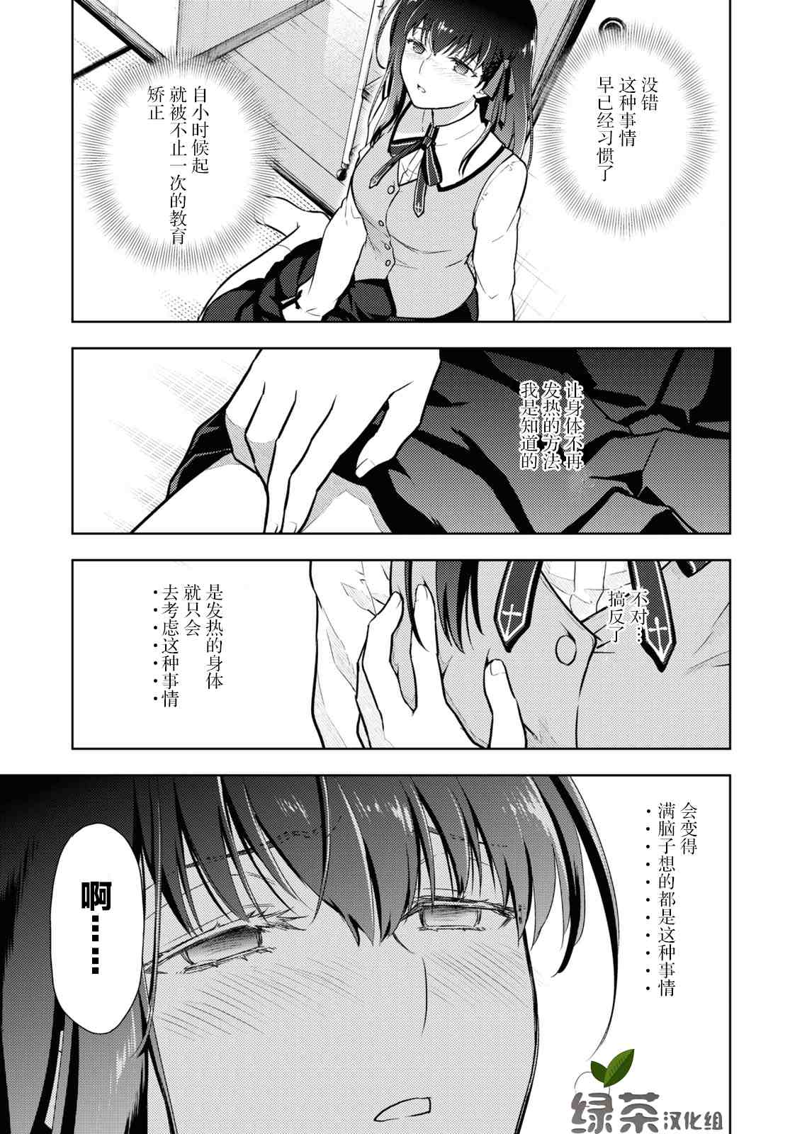 《Fate/stay night Heavens Feel》漫画最新章节第63话免费下拉式在线观看章节第【5】张图片