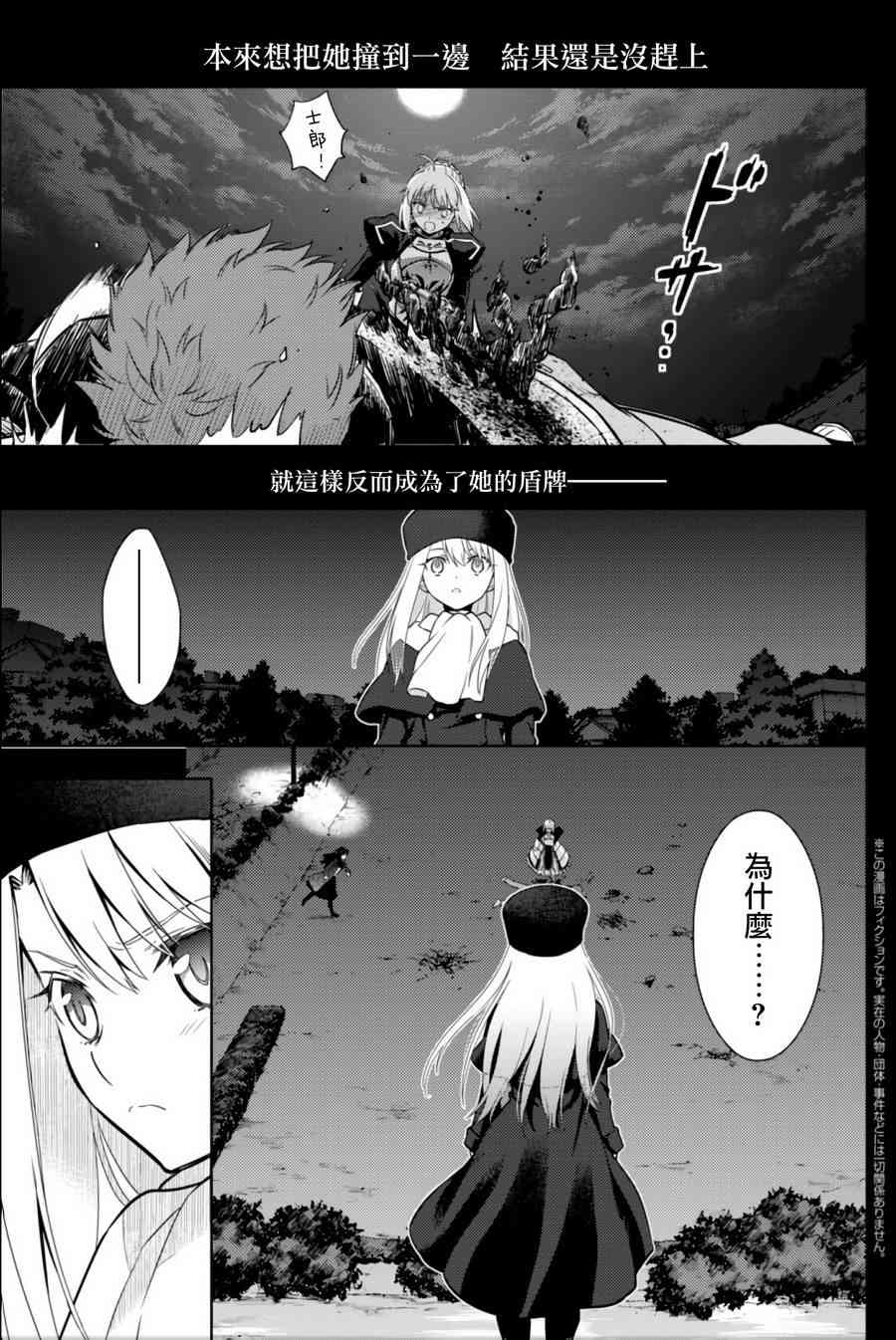 《Fate/stay night Heavens Feel》漫画最新章节第11话免费下拉式在线观看章节第【4】张图片