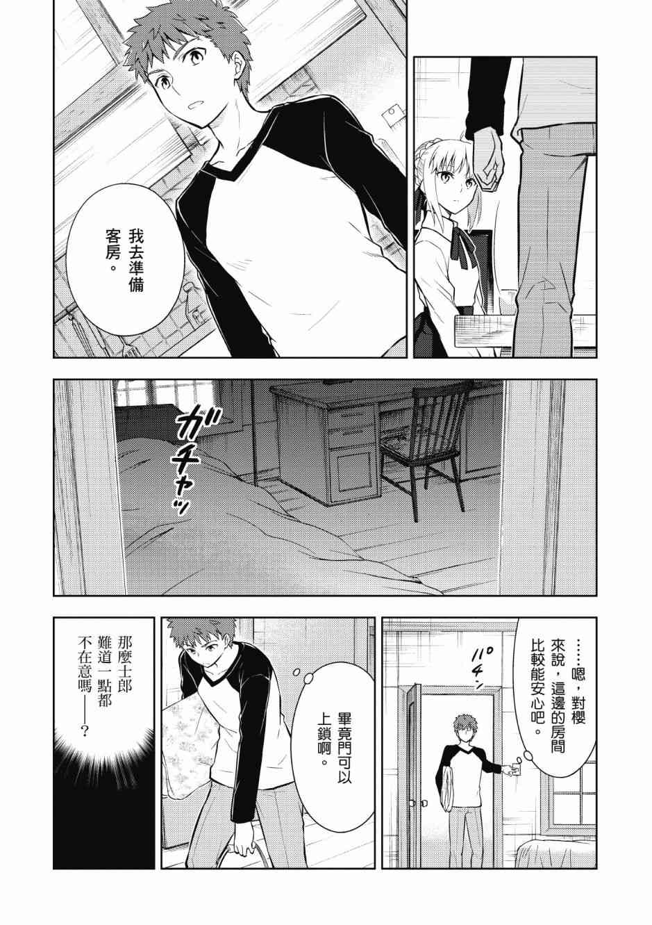 《Fate/stay night Heavens Feel》漫画最新章节第5卷免费下拉式在线观看章节第【30】张图片