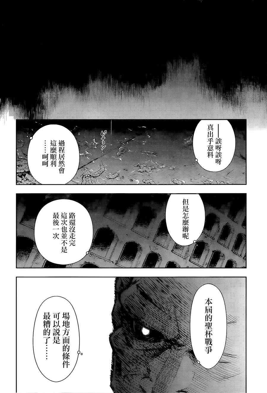 《Fate/stay night Heavens Feel》漫画最新章节第9话免费下拉式在线观看章节第【9】张图片