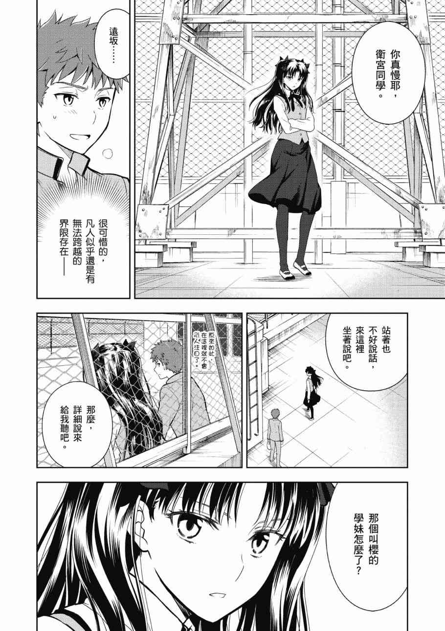 《Fate/stay night Heavens Feel》漫画最新章节第4卷免费下拉式在线观看章节第【108】张图片