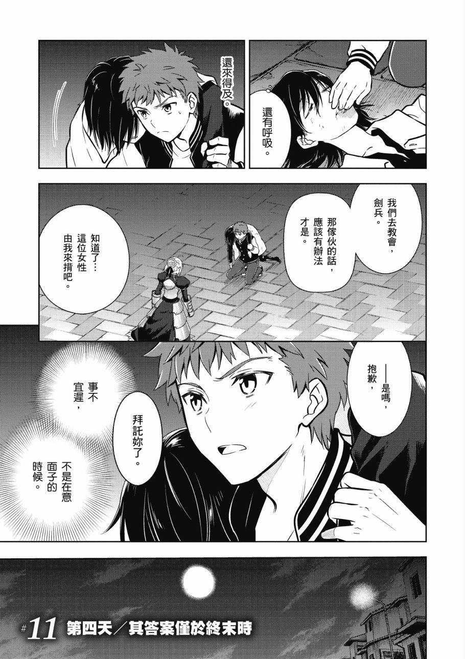 《Fate/stay night Heavens Feel》漫画最新章节第4卷免费下拉式在线观看章节第【37】张图片