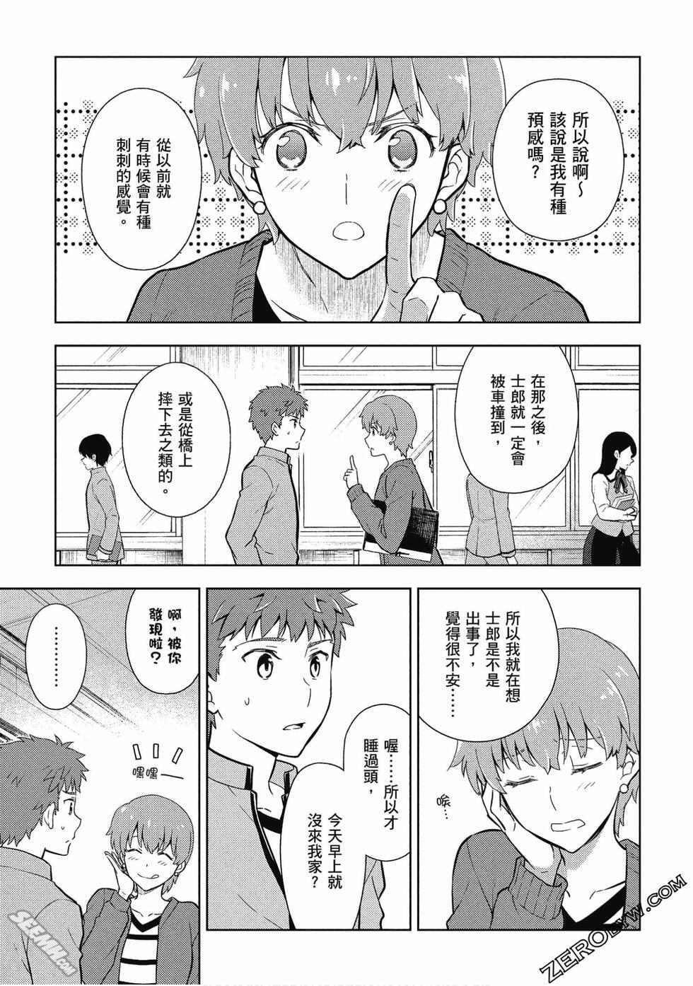 《Fate/stay night Heavens Feel》漫画最新章节第8卷免费下拉式在线观看章节第【40】张图片