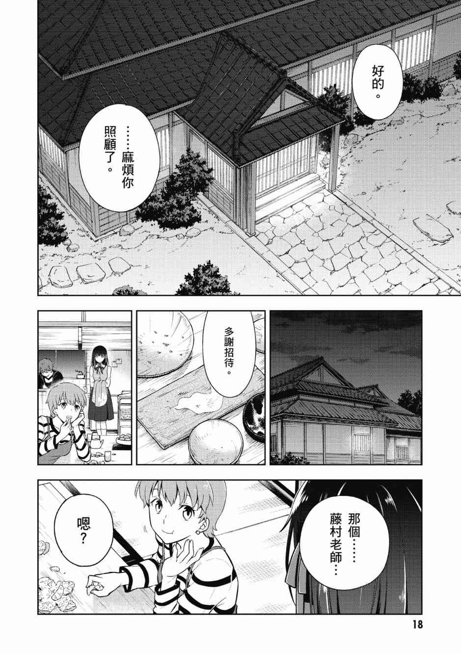 《Fate/stay night Heavens Feel》漫画最新章节第5卷免费下拉式在线观看章节第【20】张图片