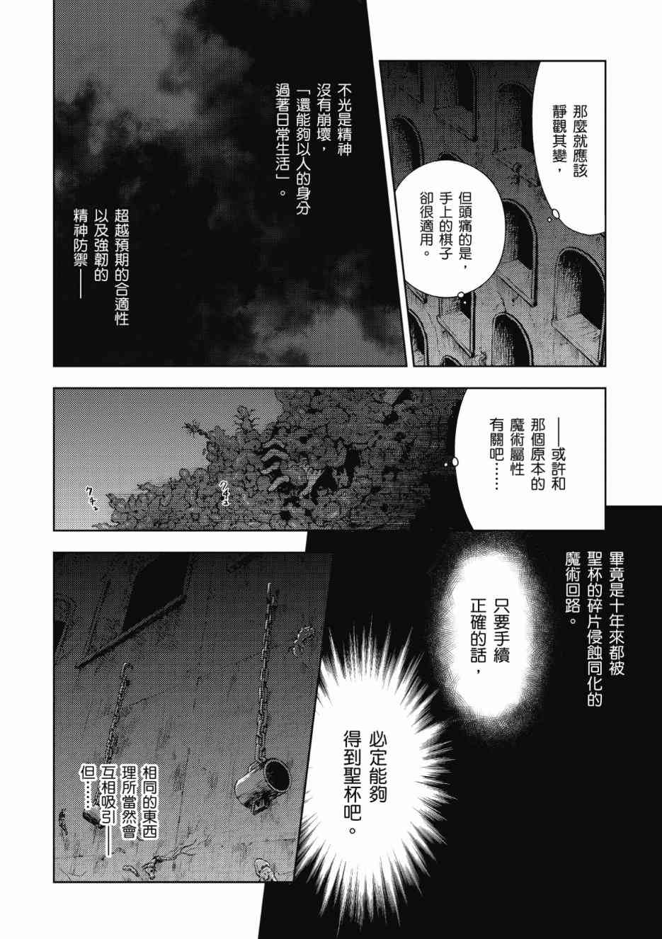 《Fate/stay night Heavens Feel》漫画最新章节第2卷免费下拉式在线观看章节第【162】张图片