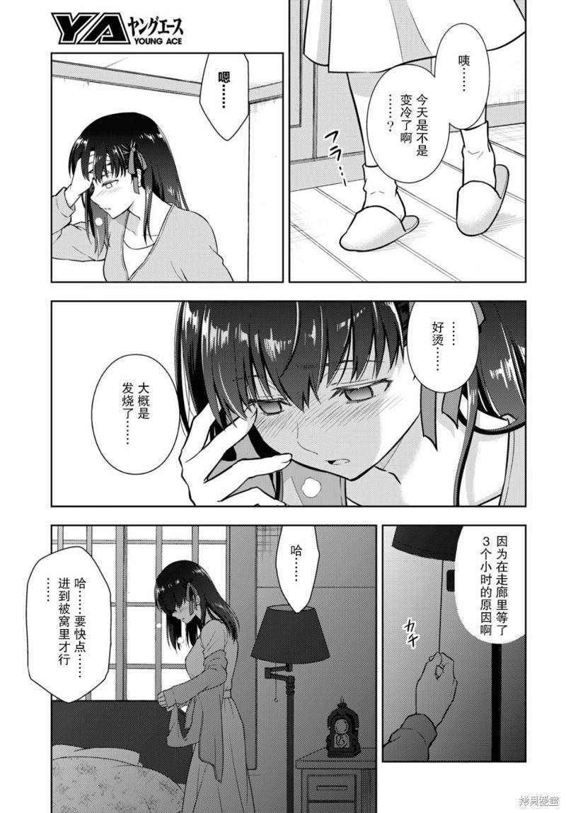 《Fate/stay night Heavens Feel》漫画最新章节第58话免费下拉式在线观看章节第【11】张图片