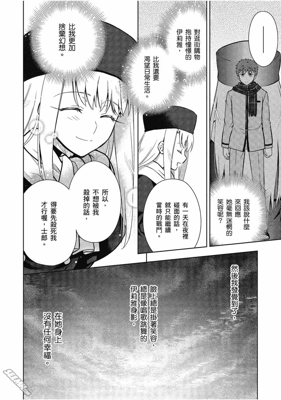 《Fate/stay night Heavens Feel》漫画最新章节第43话免费下拉式在线观看章节第【14】张图片